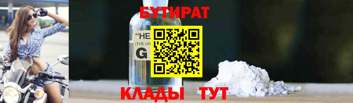 Лесной  БУТИРАТ 99%  Бутират  Вход с VPN 