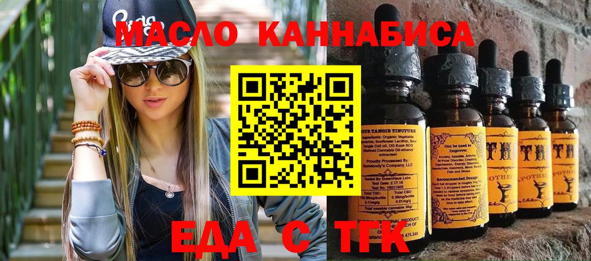 Еда ТГК марихуана  Вход с VPN  Лесной 
