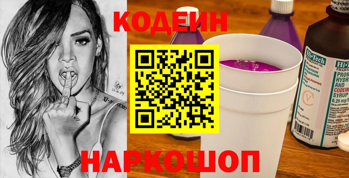 как найти   Кодеин напиток Lean (лин)  Лесной  Вход с VPN  Кодеин напиток Lean (лин) 
