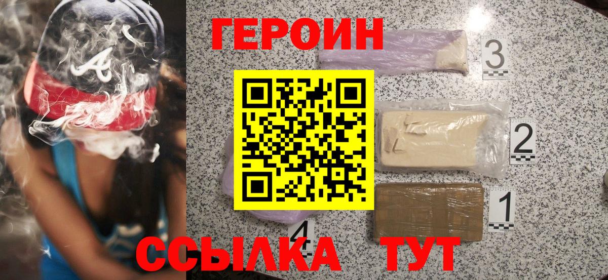 Героин VHQ  Вход с VPN  Лесной 