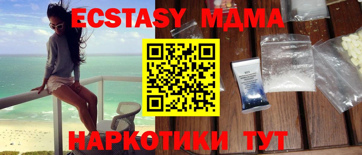 MDMA кристаллы  Вход с VPN  МДМА молли  MDMA  Лесной 