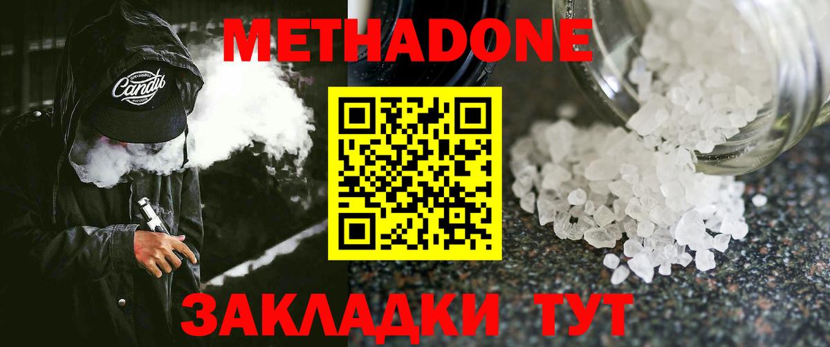 Метадон белоснежный Лесной
