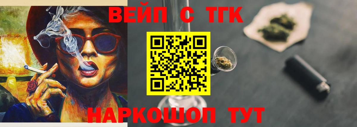 ТГК жижа  Вход с VPN  Лесной 
